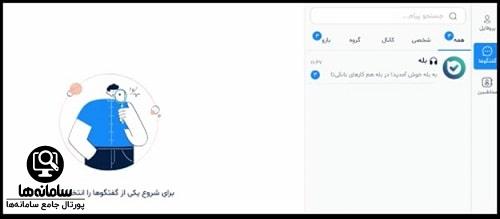 نصب نسخه وب بله برای کامپیوتر